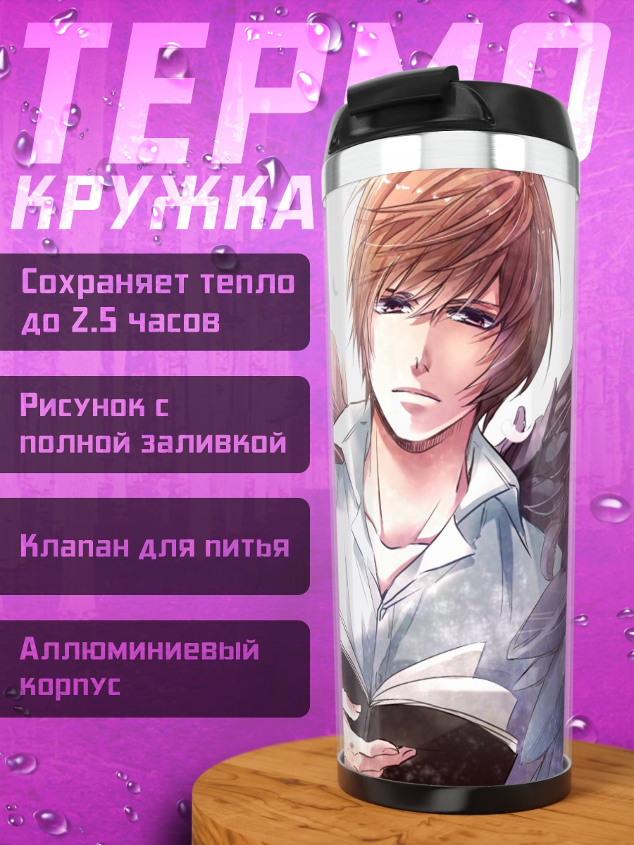 Термокружка Ангел с книгой