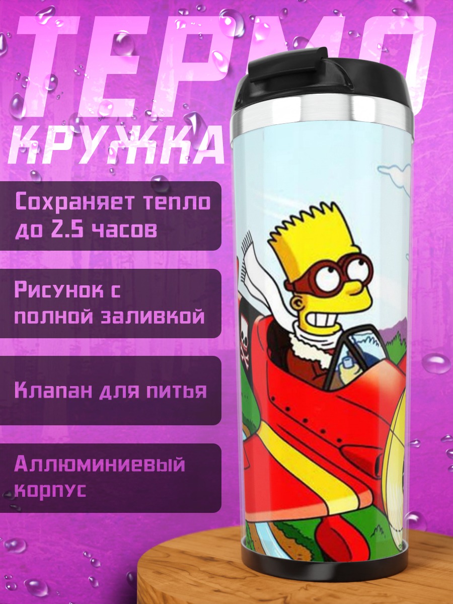 Термокружка Барт Симпсон пилот