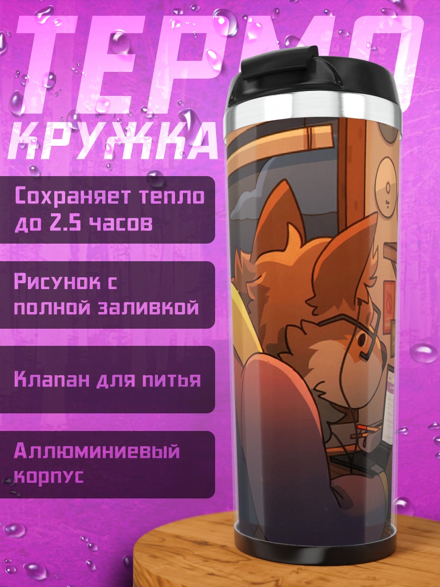 Термокружка Антропоморфные животные