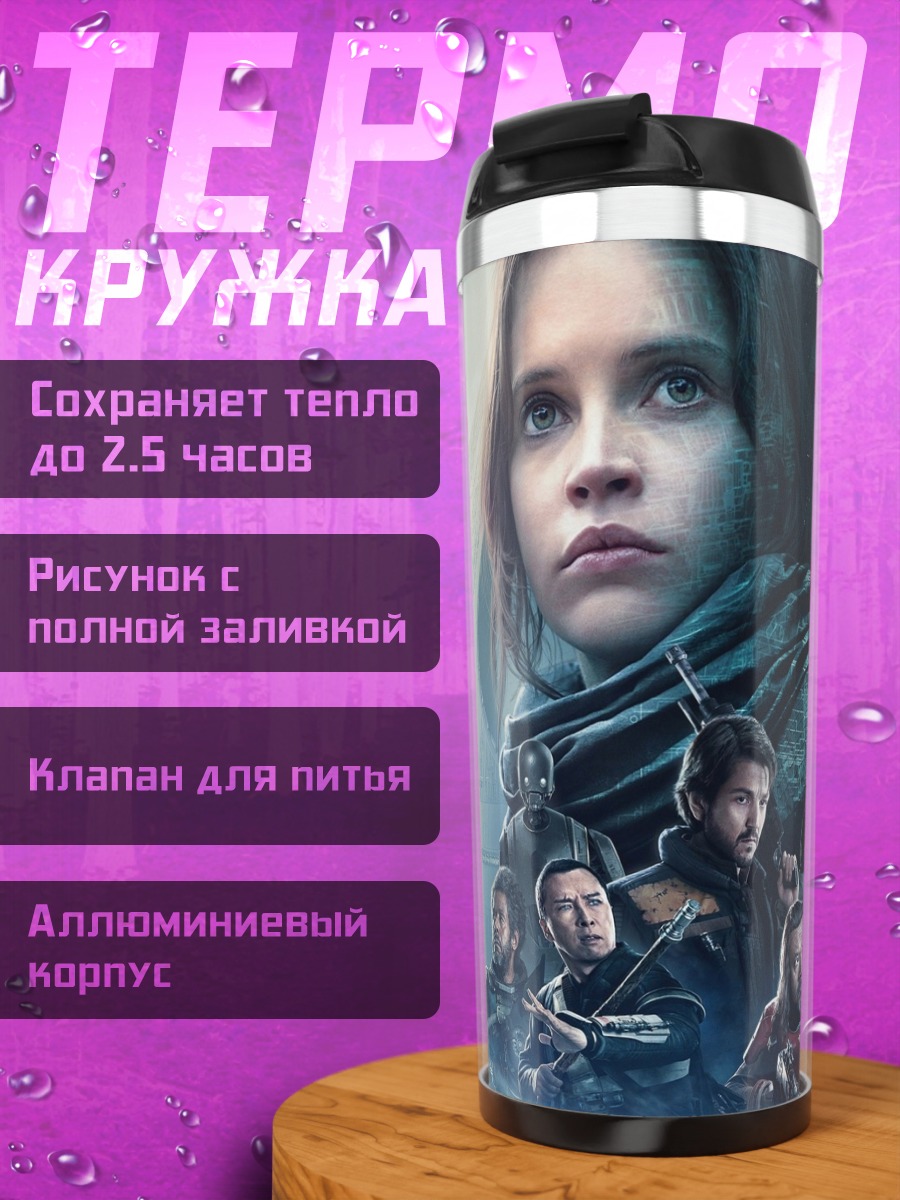 Термокружка Девушка и команда