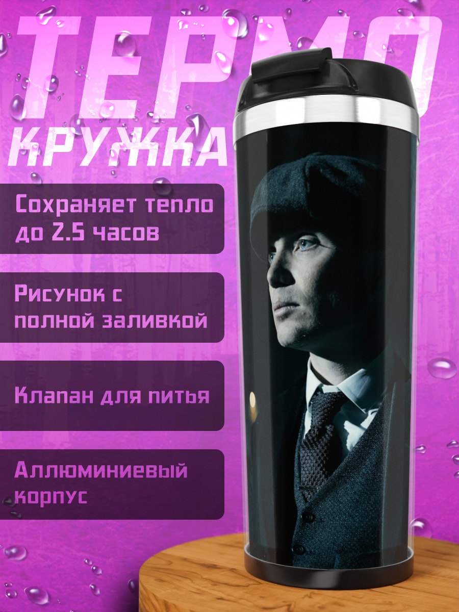 Термокружка Человек в кепке
