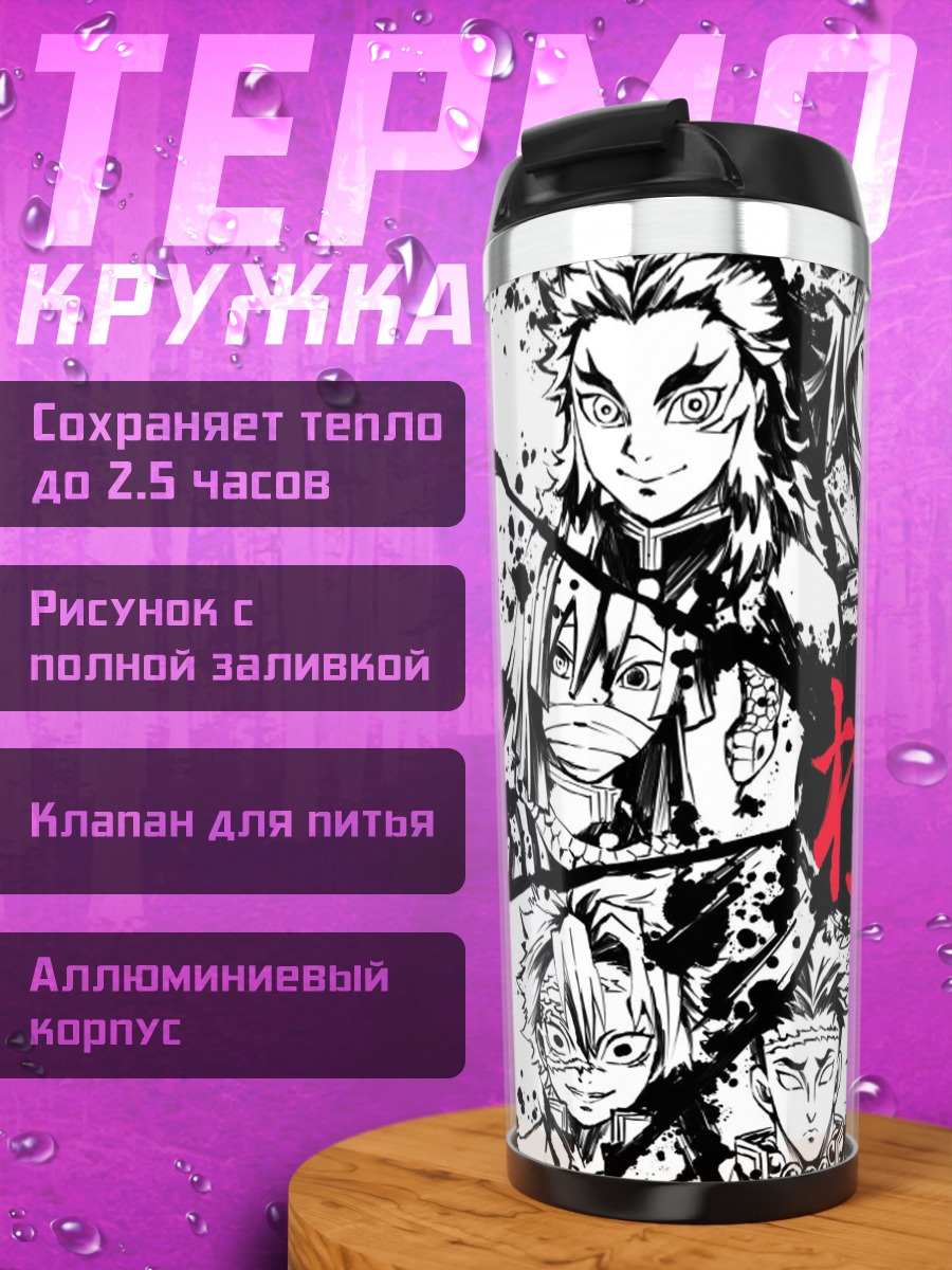 Термокружка Демоны из аниме