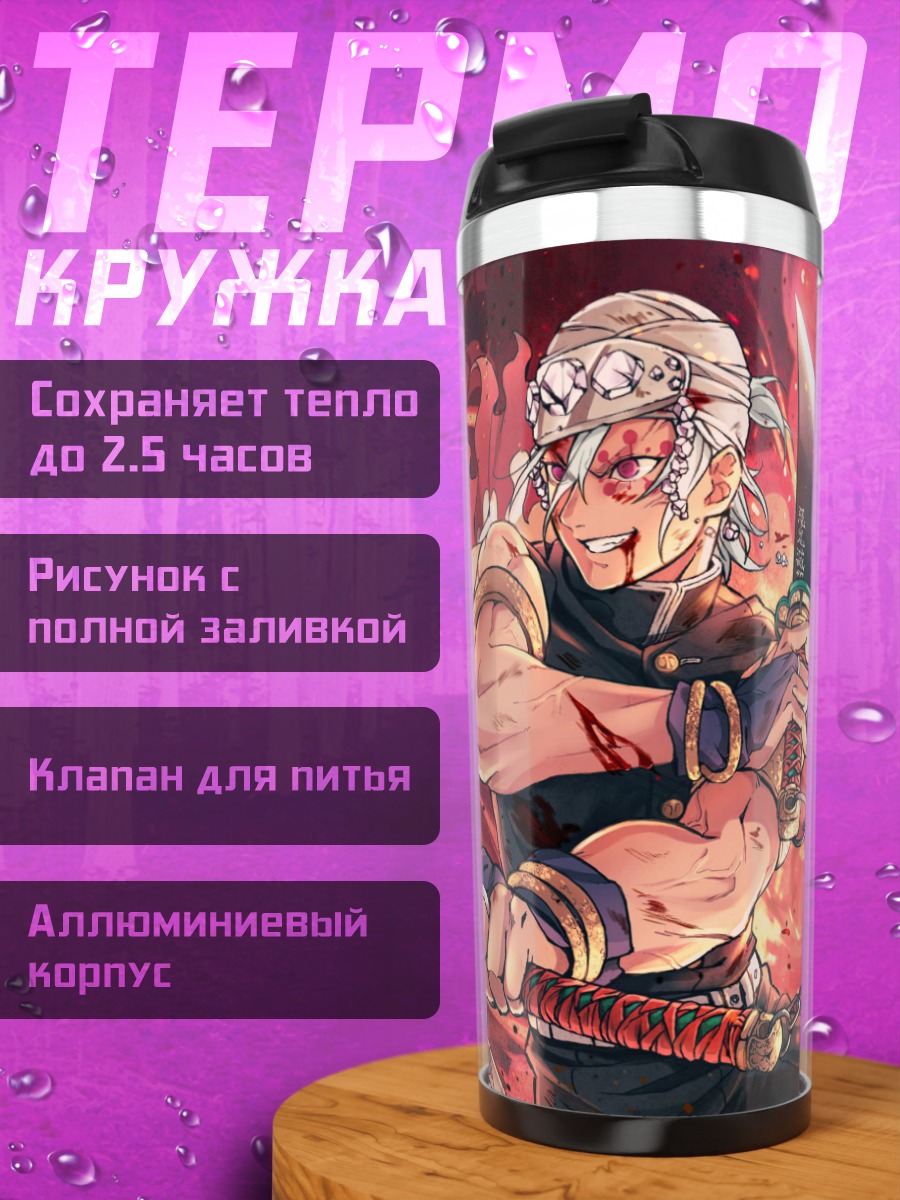 Термокружка Охотники на демонов