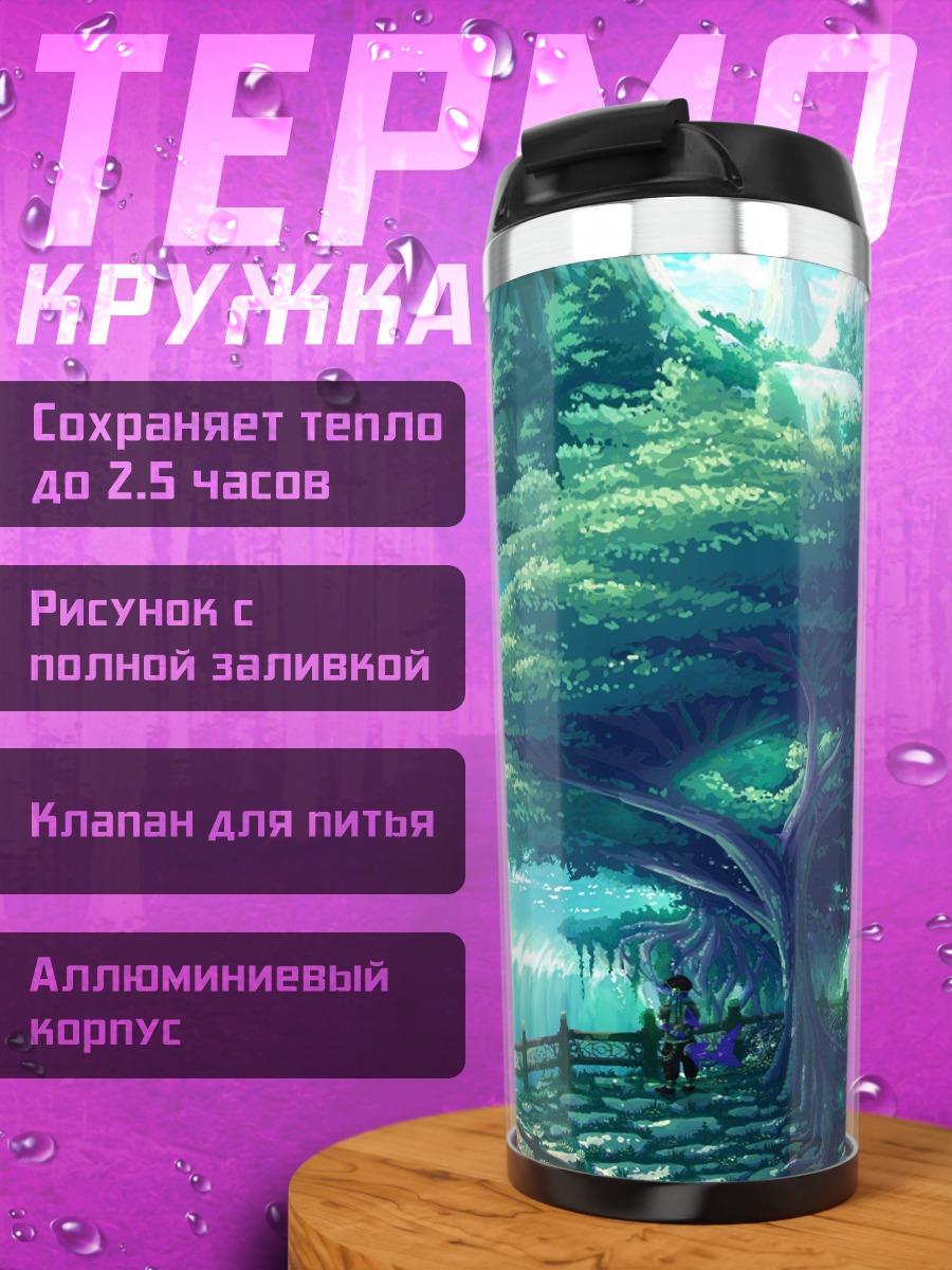 Термокружка Волшебный водопад
