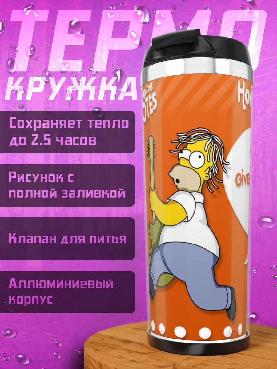 Термокружка Гомер Симпсон звонит