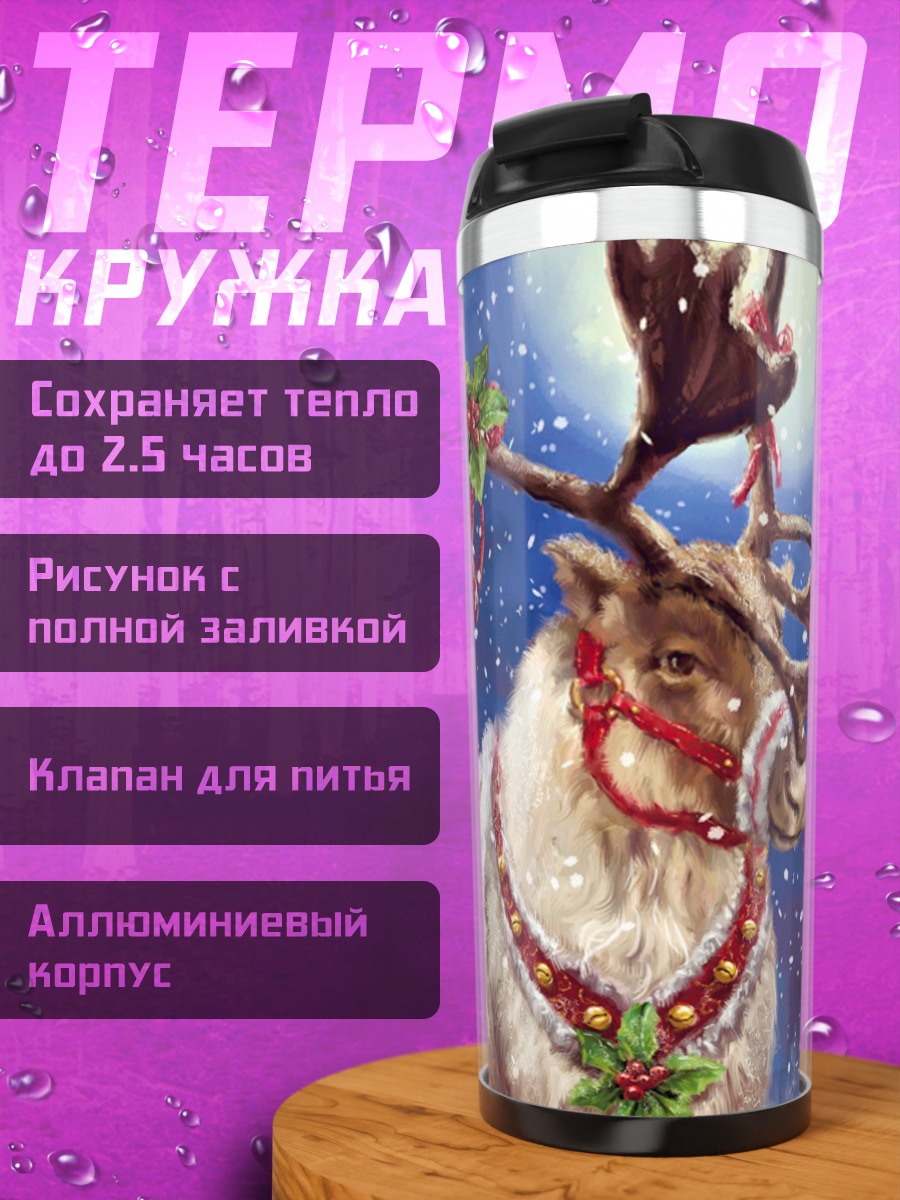 Термокружка Рождественский олень