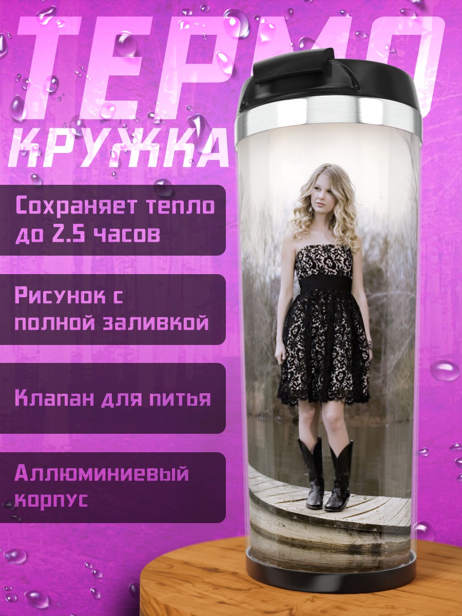 Термокружка Девушка на мосту