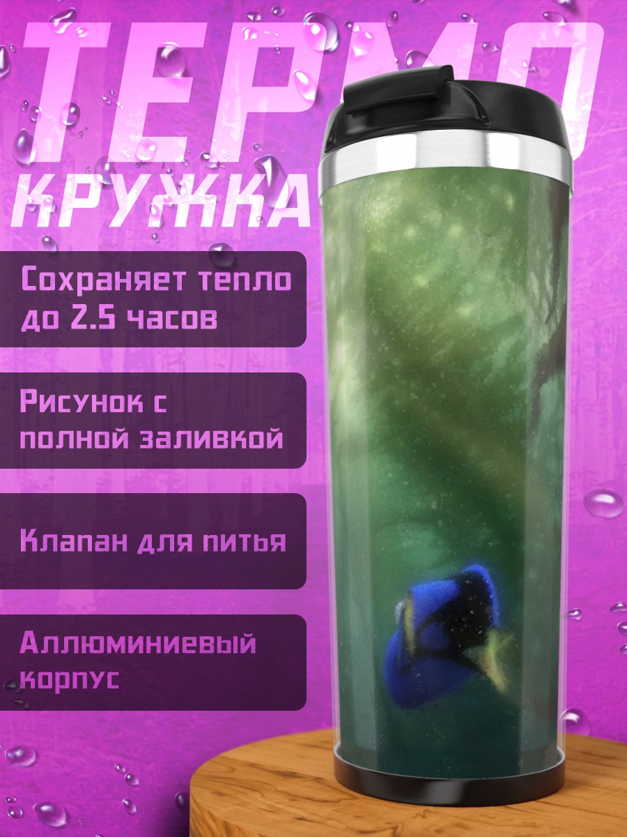 Термокружка Подводный мир