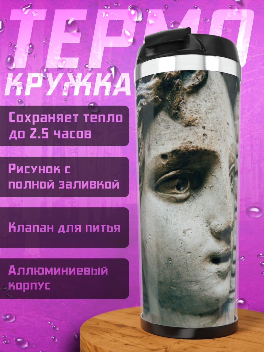 Термокружка Голова античной статуи