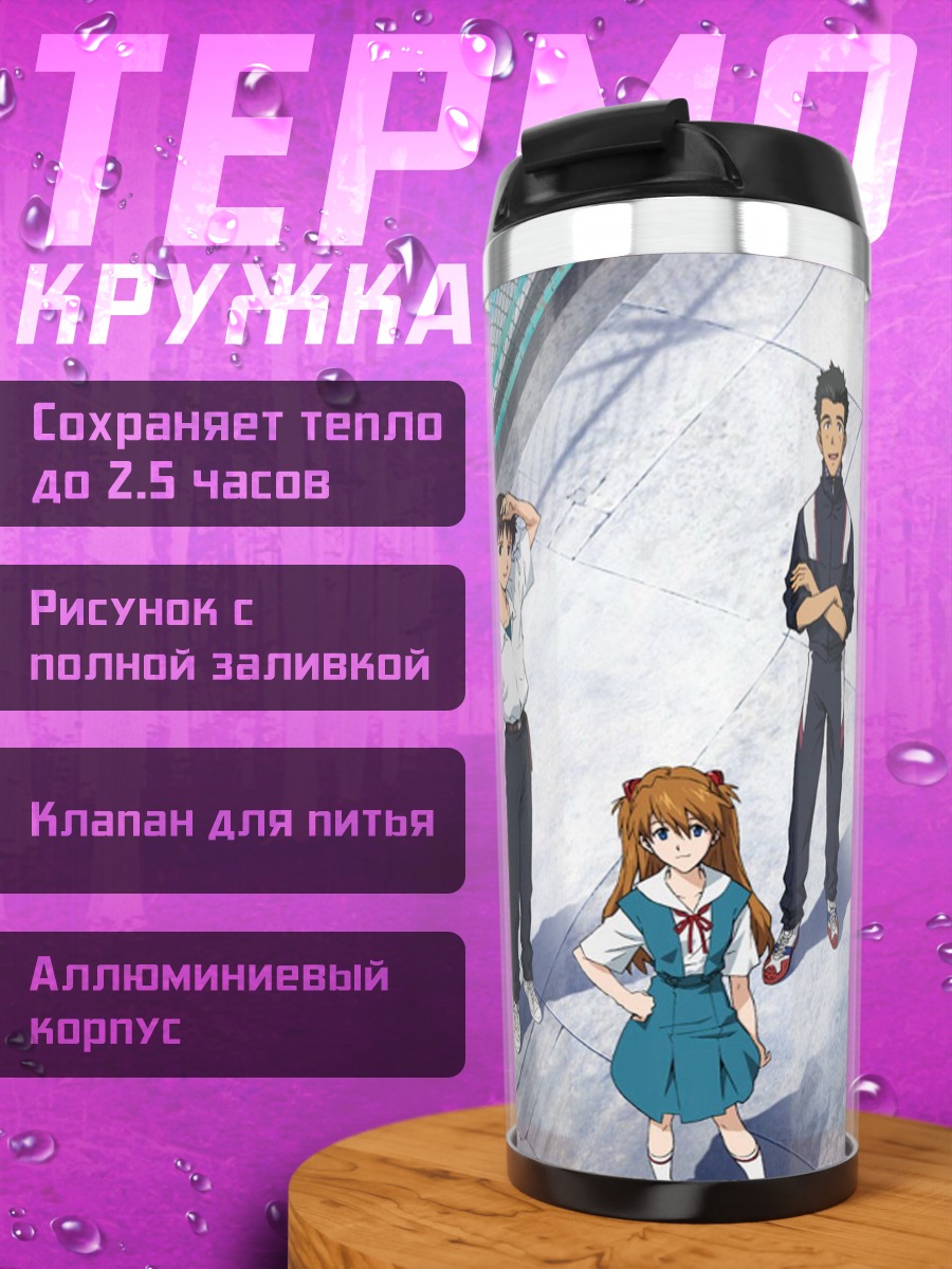 Термокружка Персонажи Евангелиона