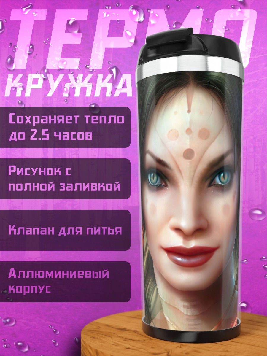 Термокружка Портрет эльфийки