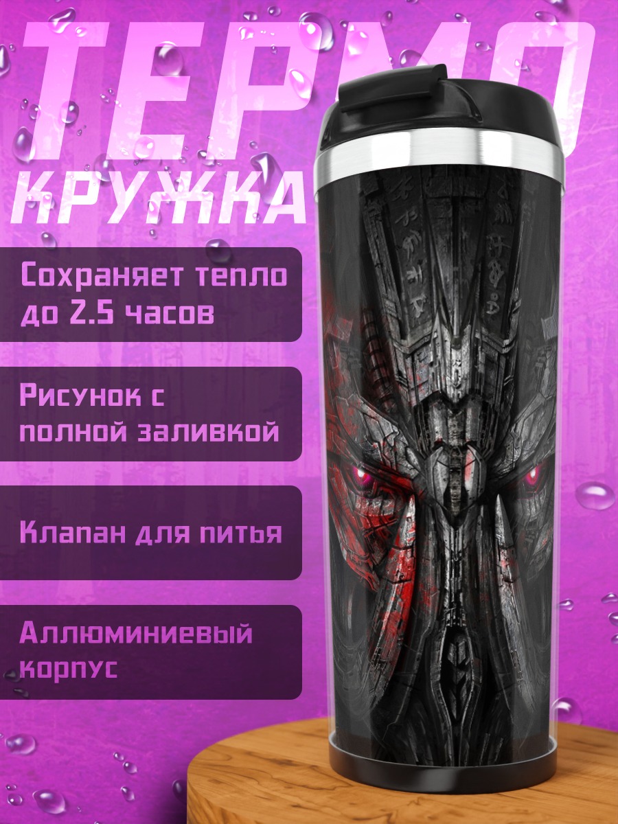 Термокружка Лицо трансформера