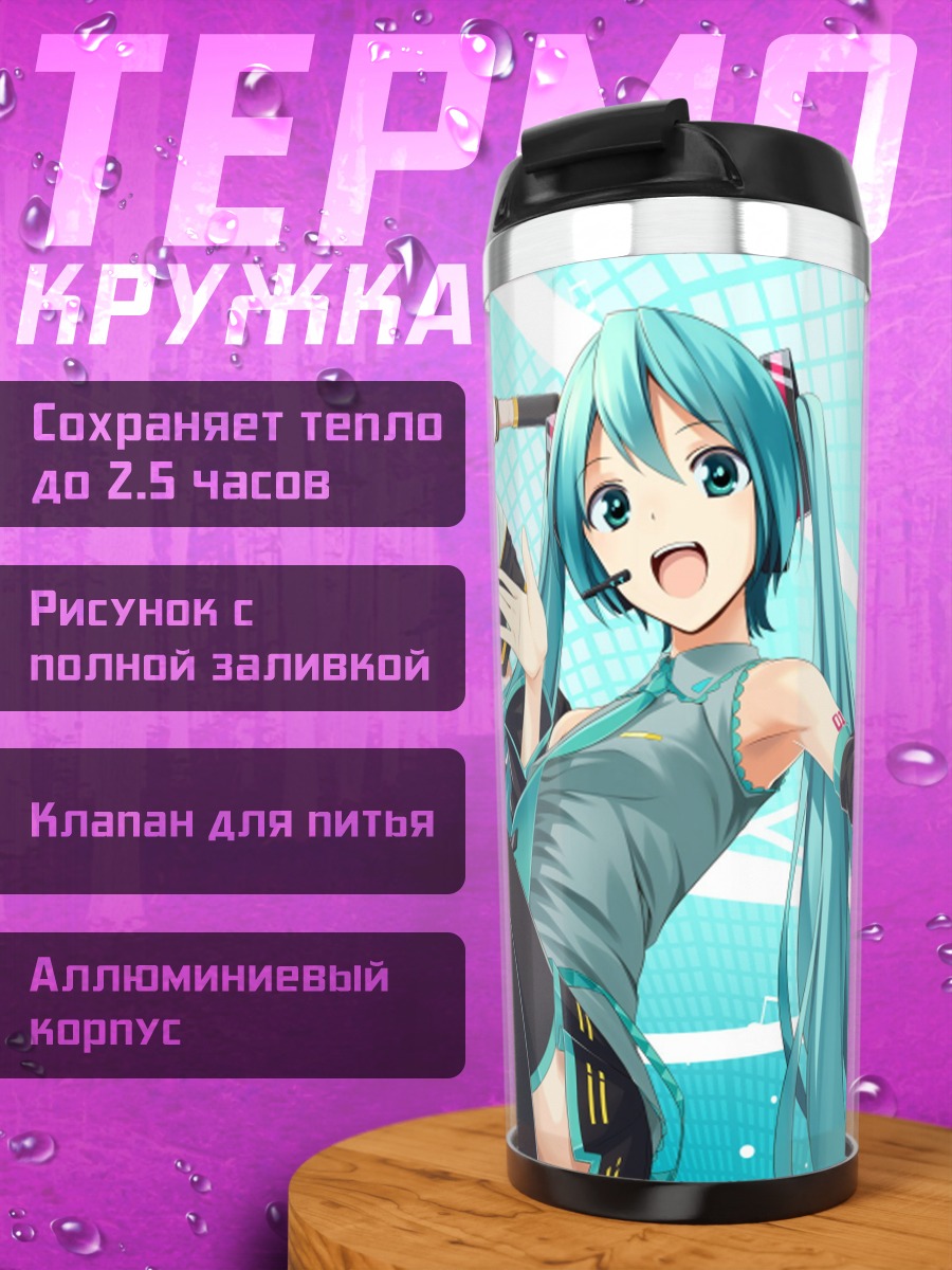 Термокружка аниме группа поп