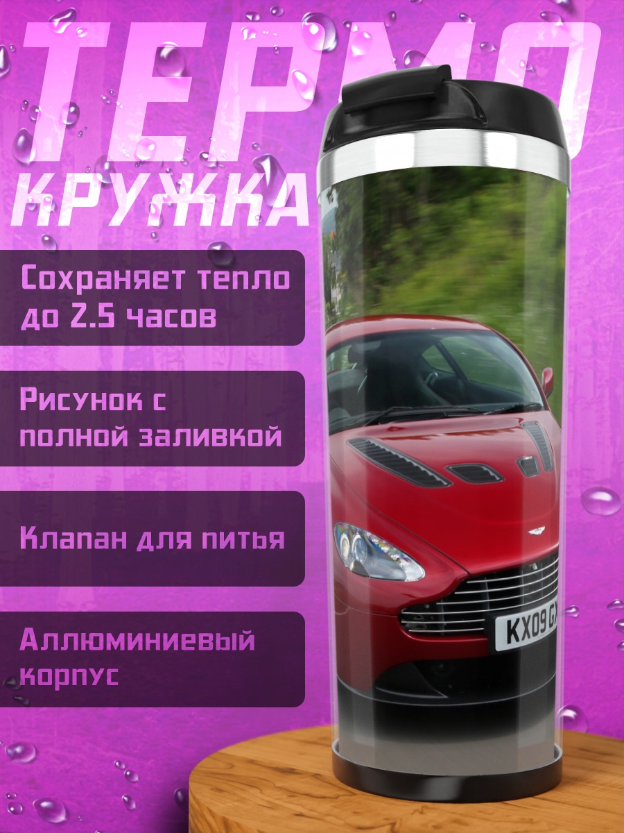 Термокружка красный спорткар