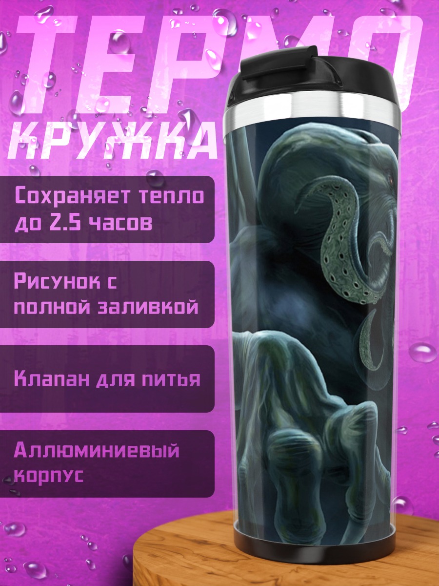 Термокружка Ктулху