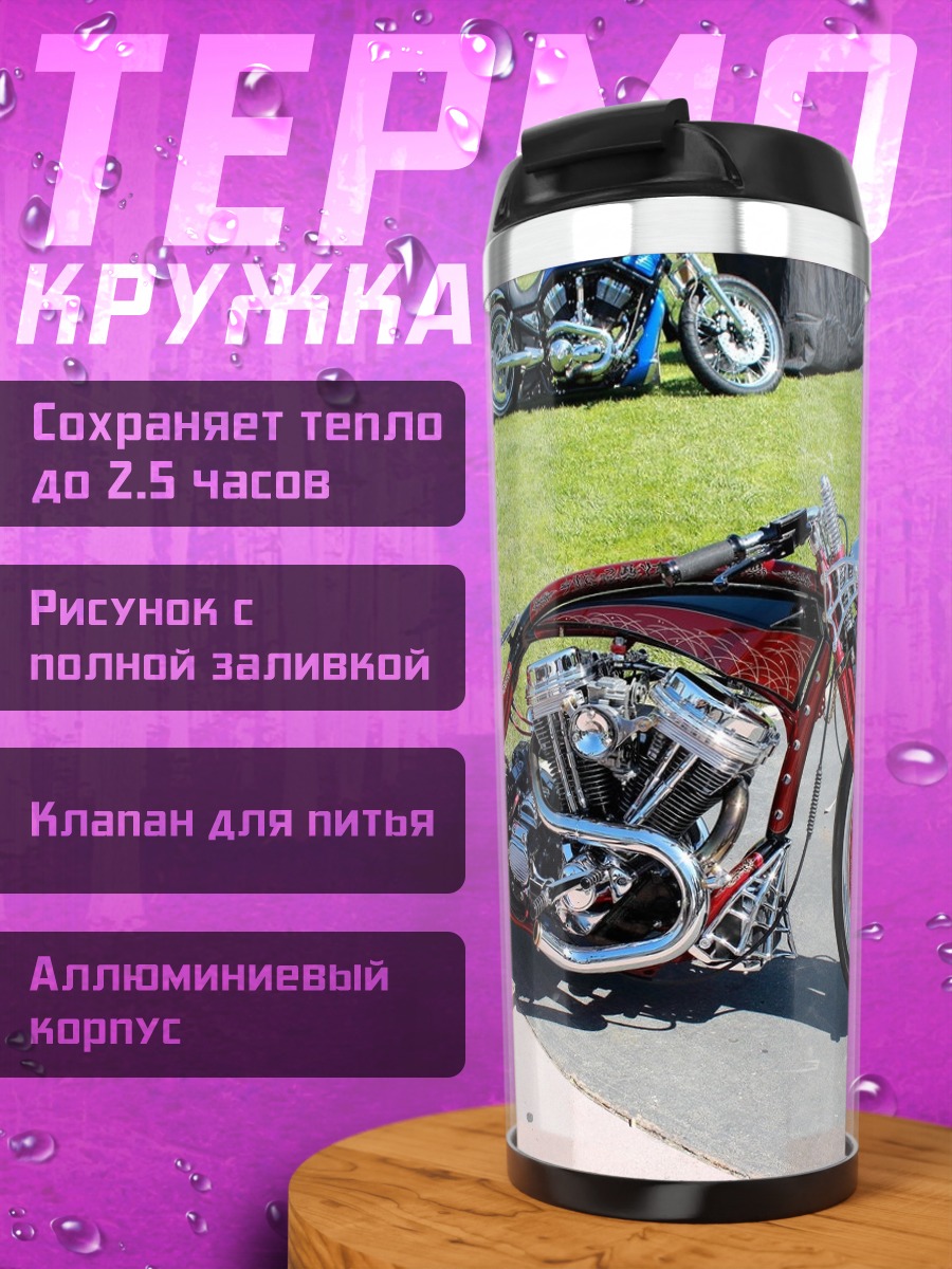 Термокружка кастомный мотоцикл