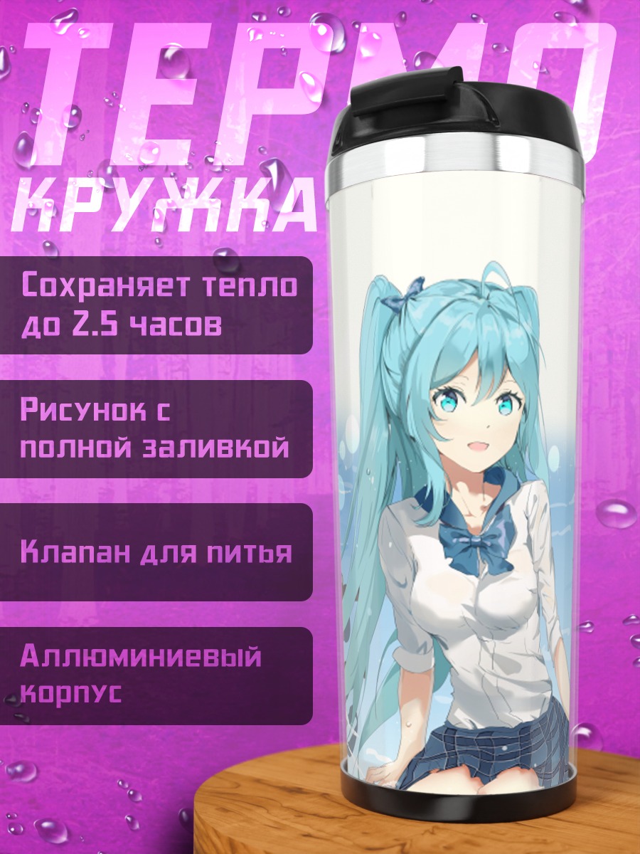 Термокружка Аниме девушка у воды