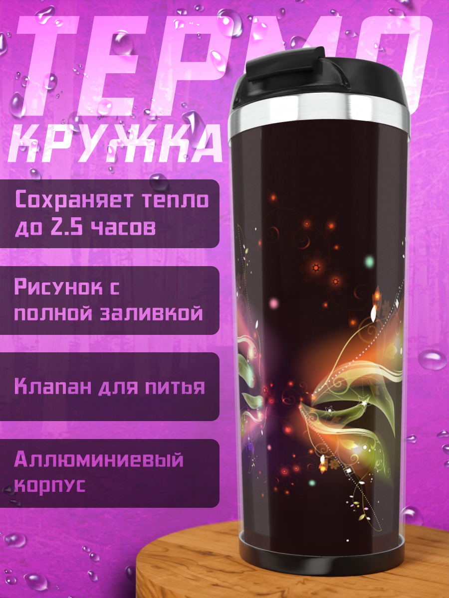 Термокружка Светящиеся крылья