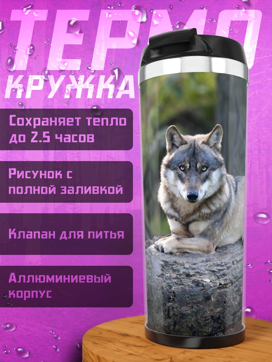 Термокружка Волк на бревне