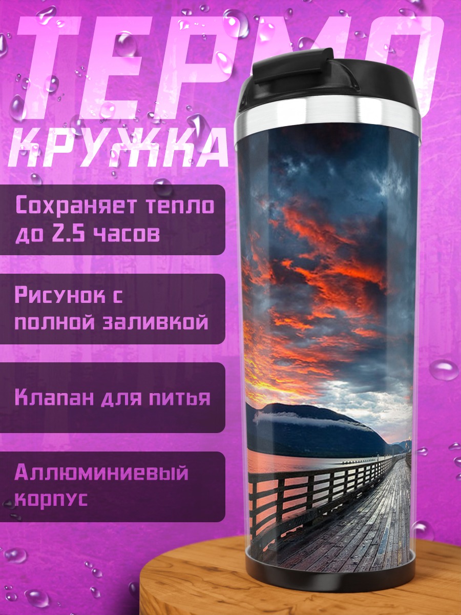 Термокружка Закат над пирсом