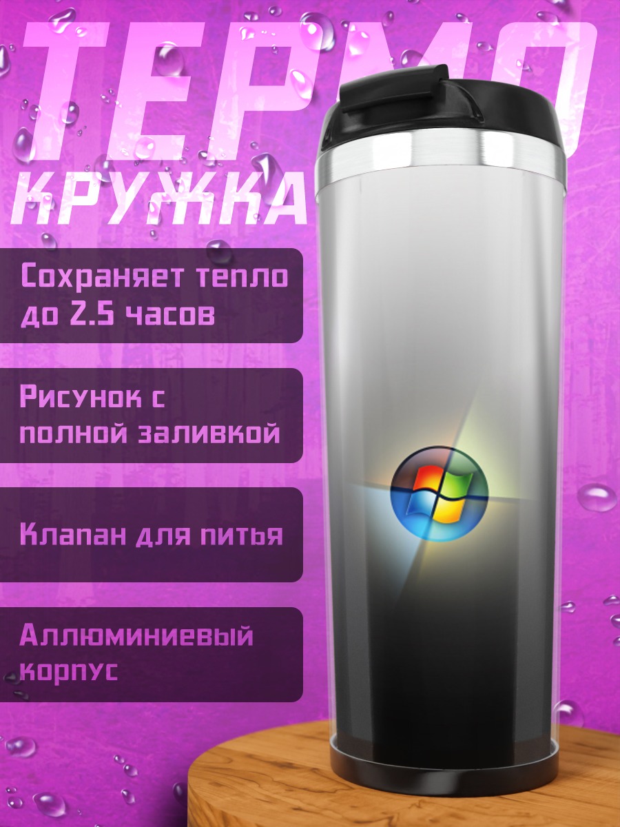 Термокружка Логотип Windows