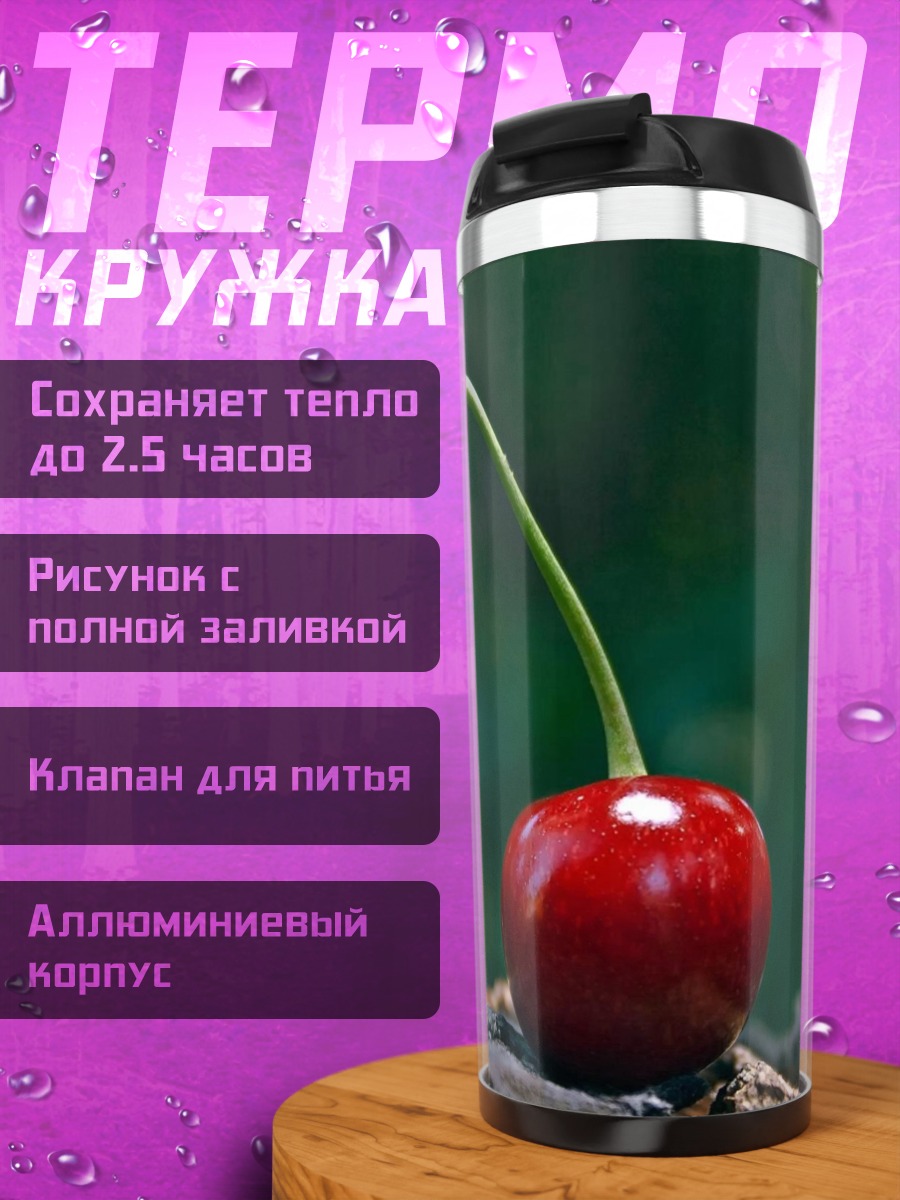 Термокружка Вишня на ветке