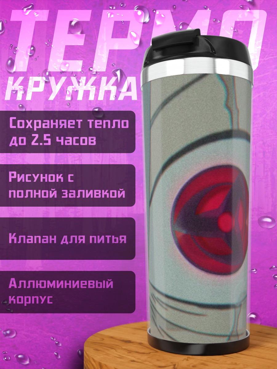 Термокружка Красные шаринганы глаза
