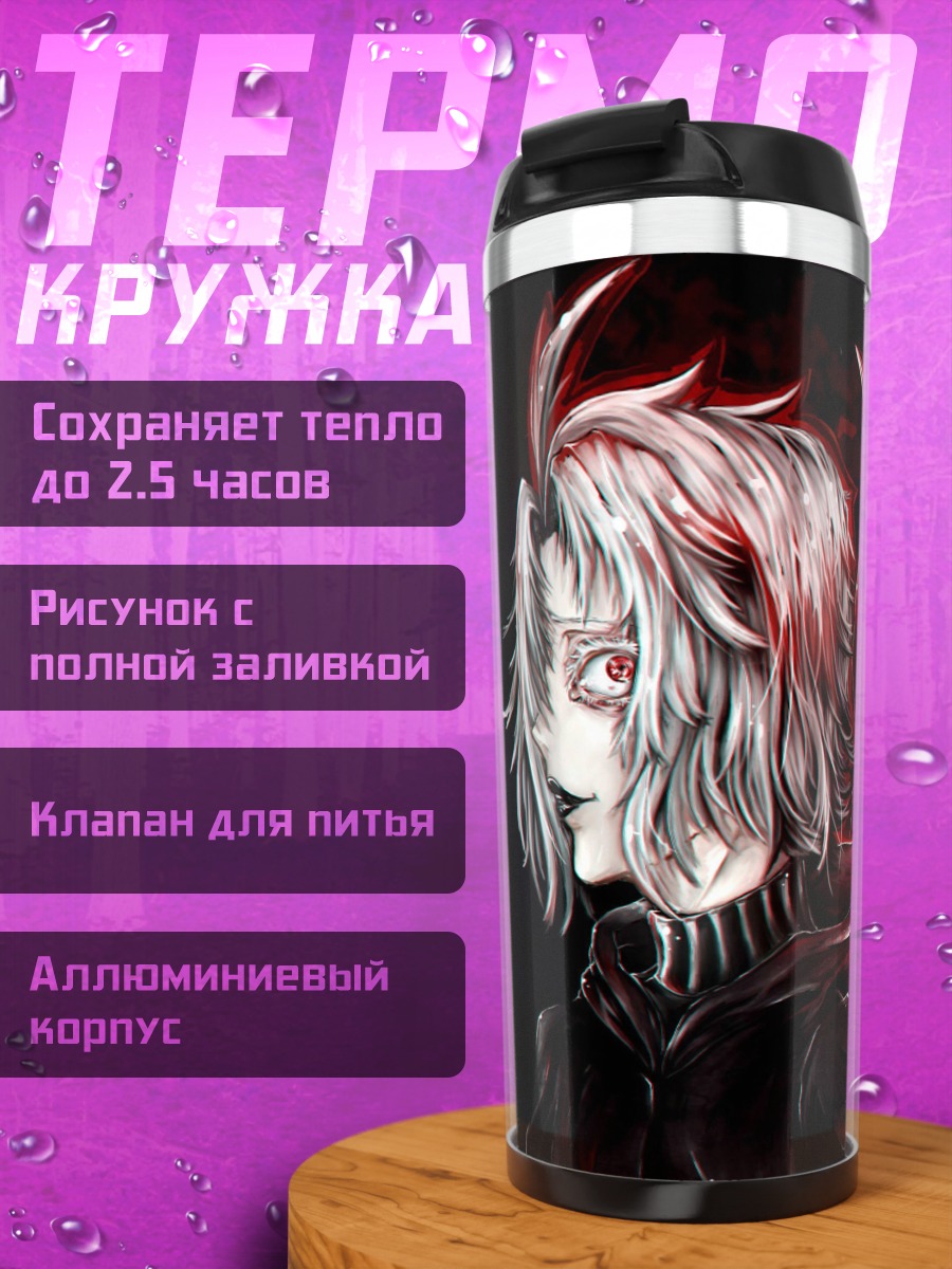 Термокружка Такизава Широ