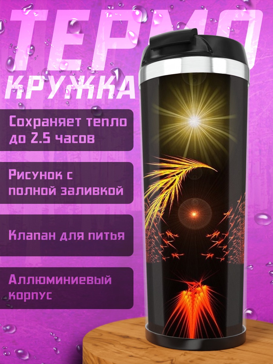 Термокружка Огненный феникс арт