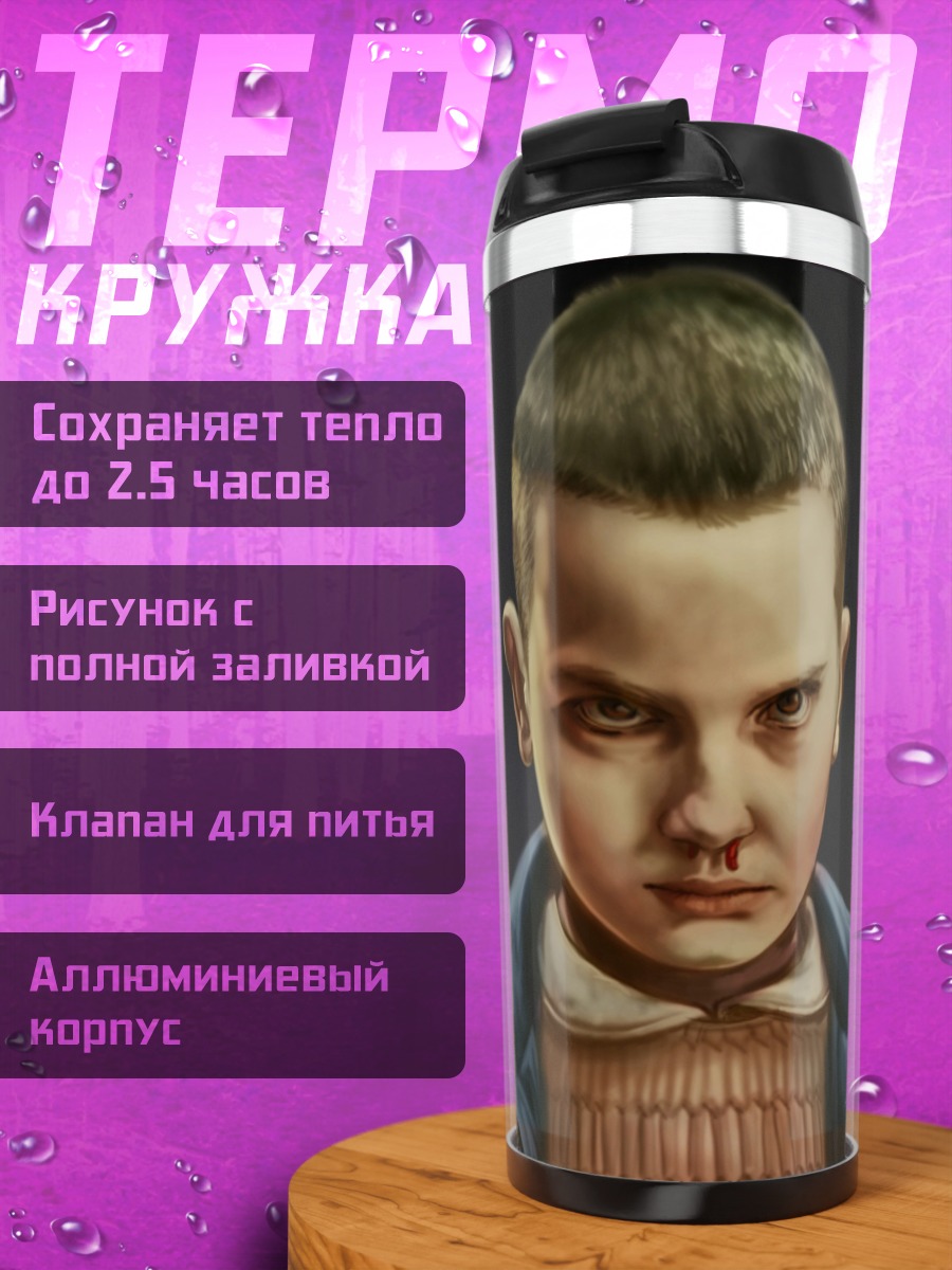 Термокружка Девочка с силой