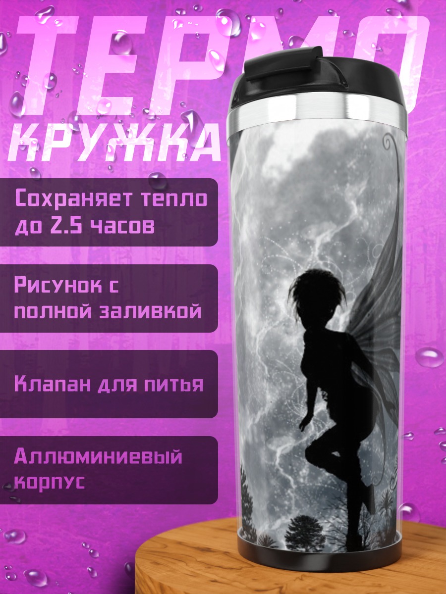 Термокружка Фея на луне