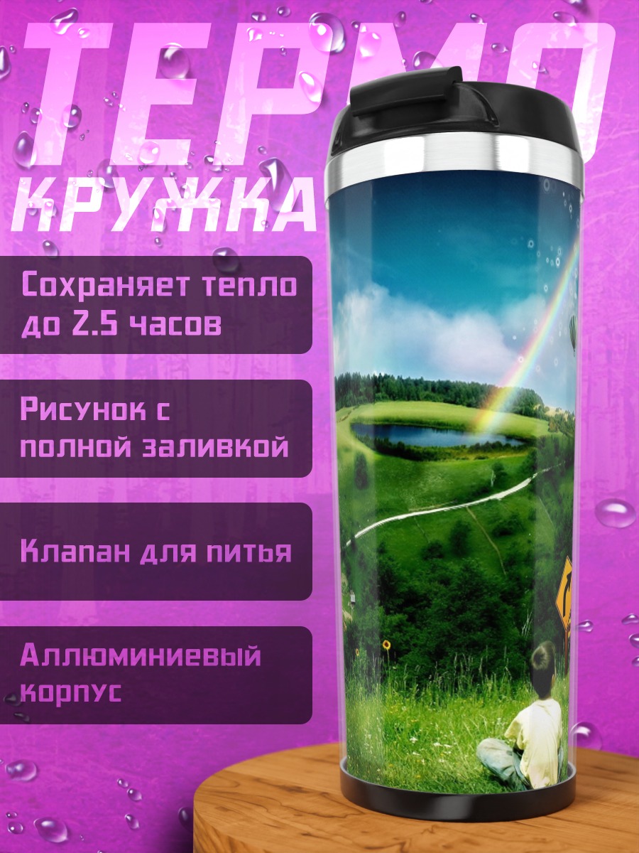 Термокружка Ребенок смотрит в небо