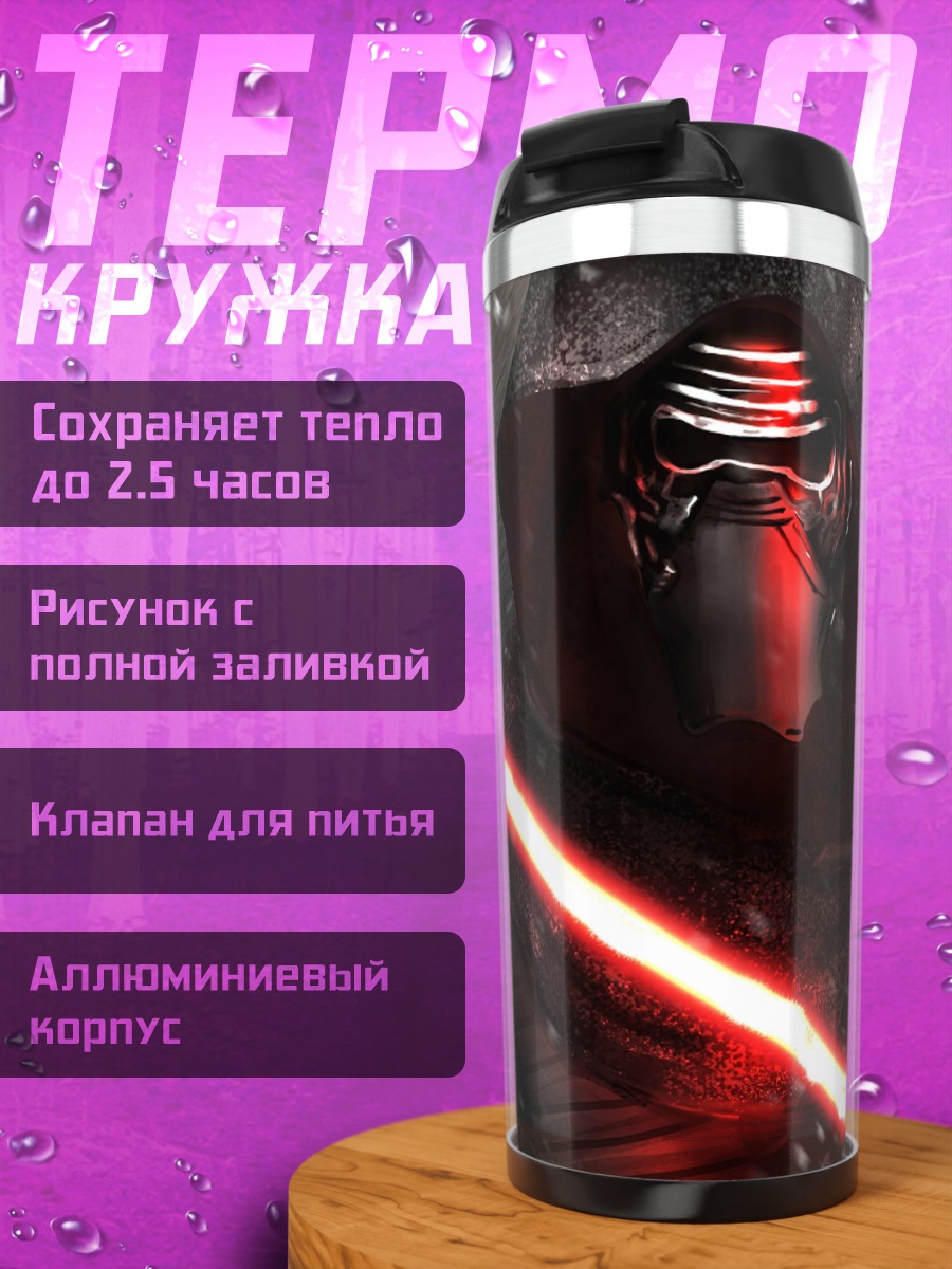Термокружка Кайло Рен снег
