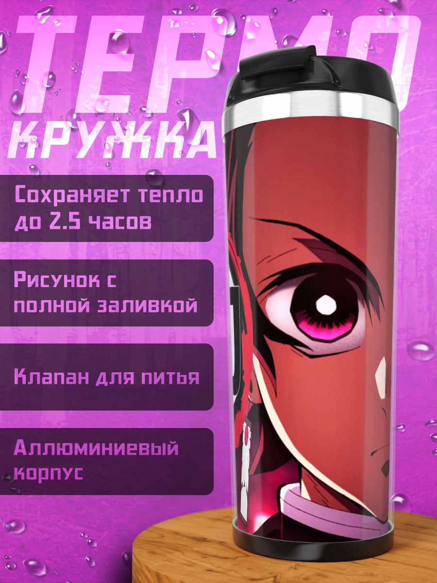 Термокружка Клинок рассекающий