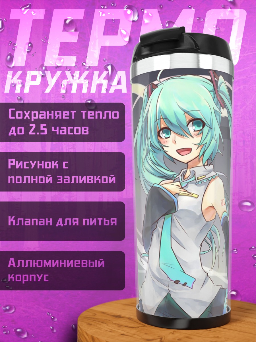 Термокружка 9 лет Мику