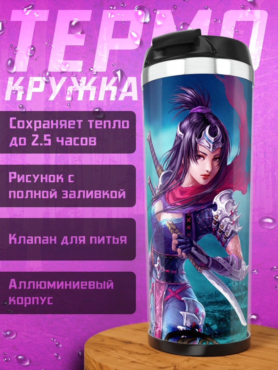 Термокружка воинственная девушка с мечами