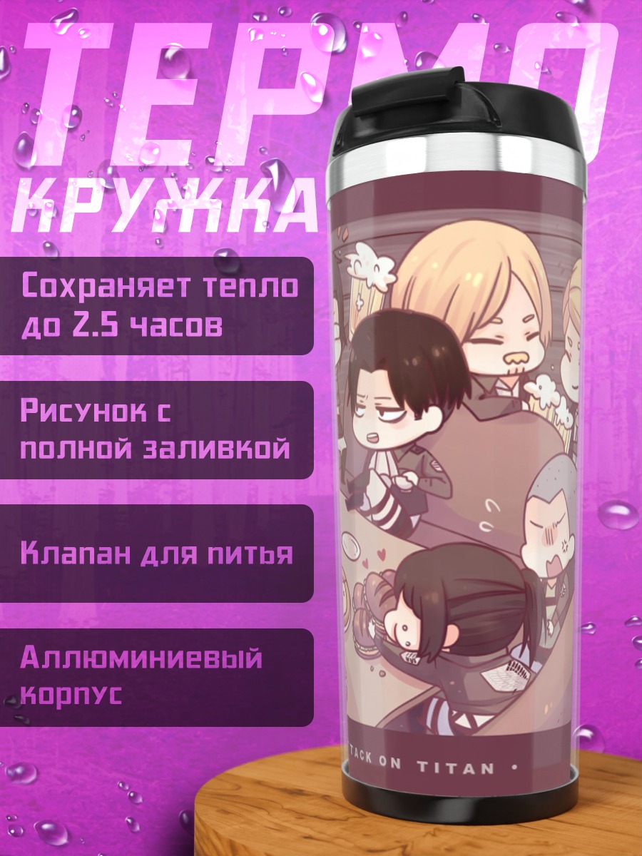 Термокружка вечеринка персонажей аниме