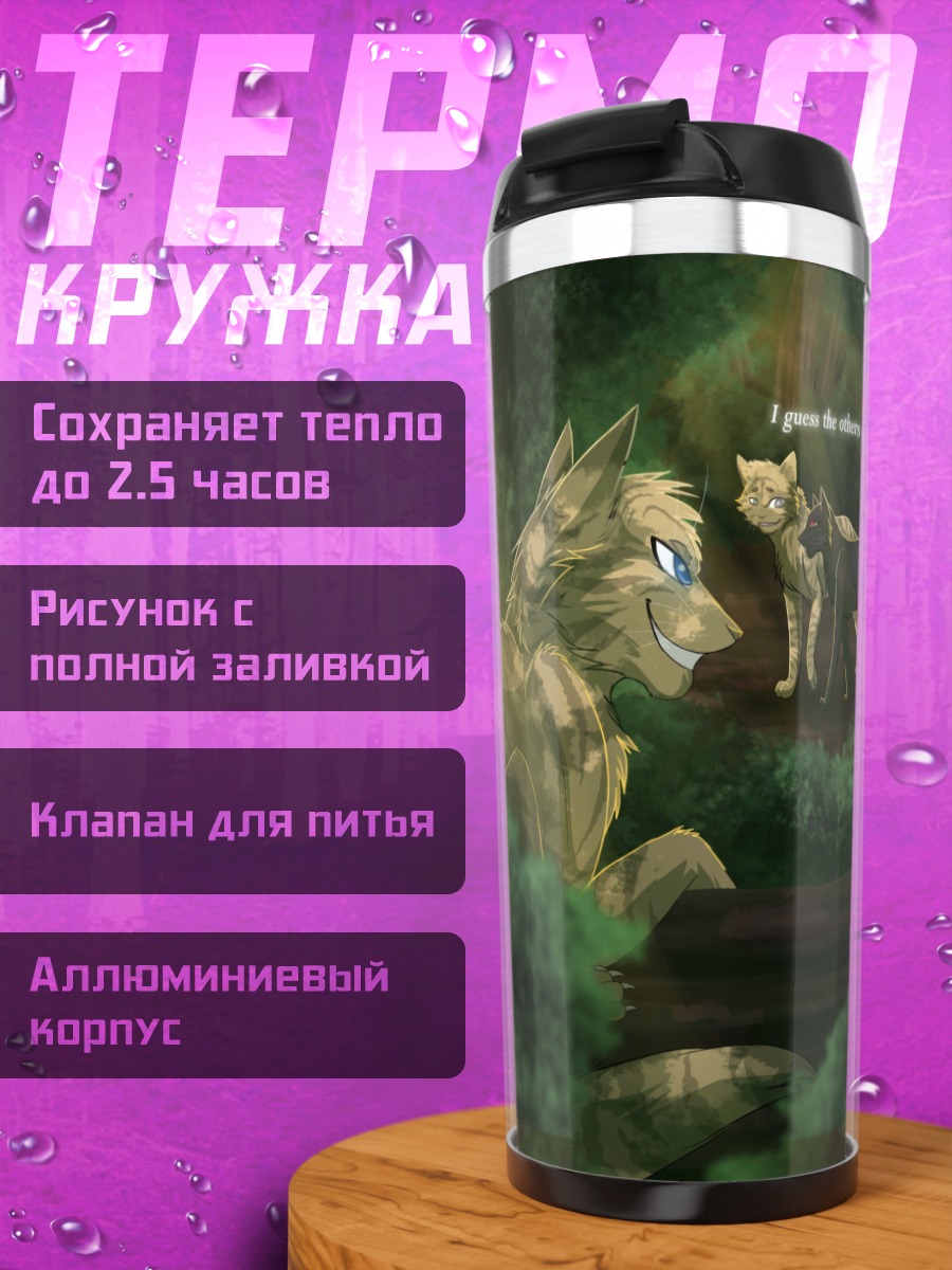 Термокружка волчья стая в лесу