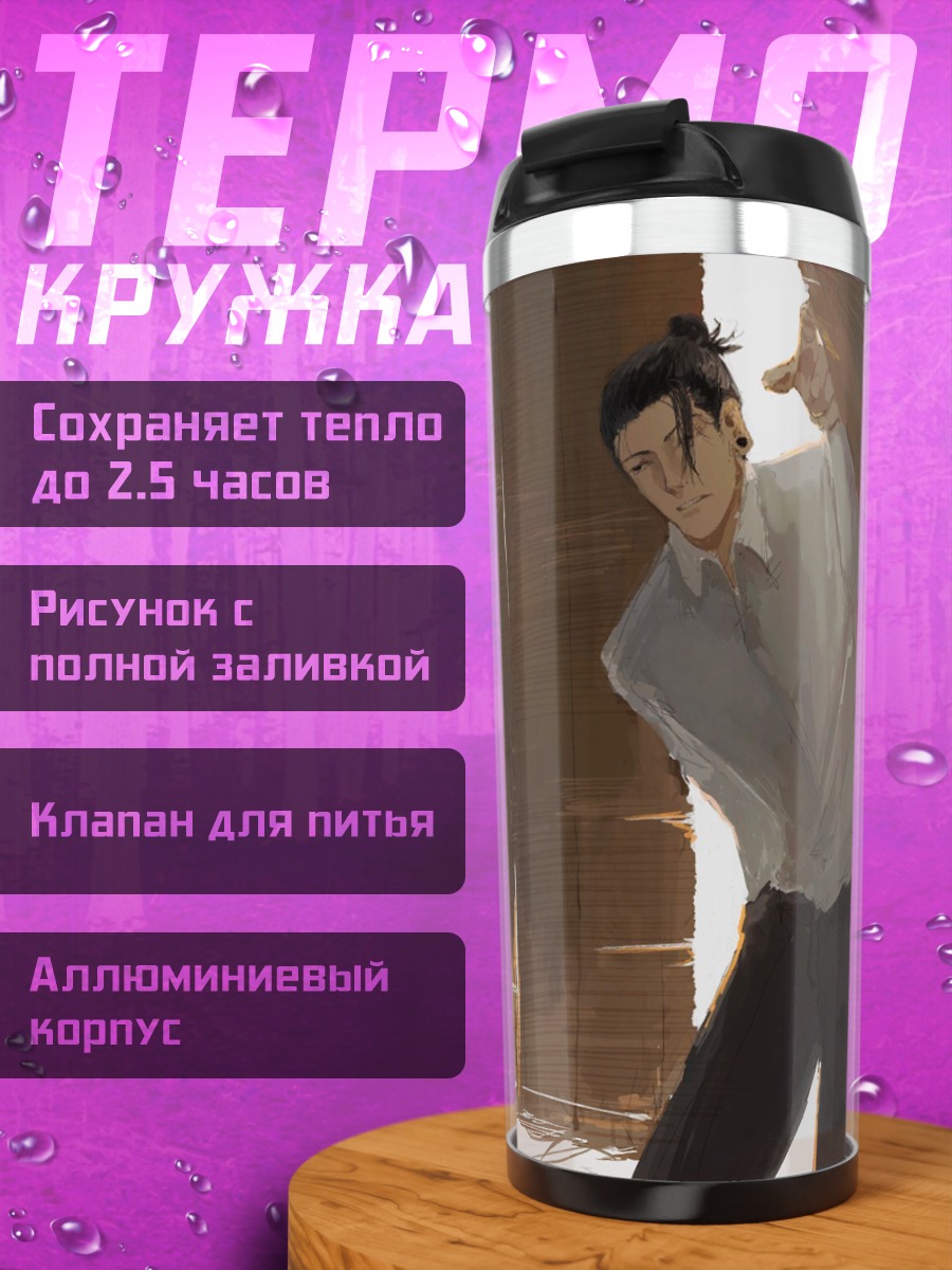 Термокружка персонаж аниме Годжо