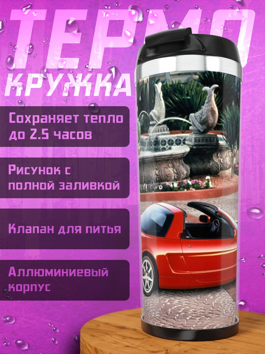 Термокружка красный спорткар
