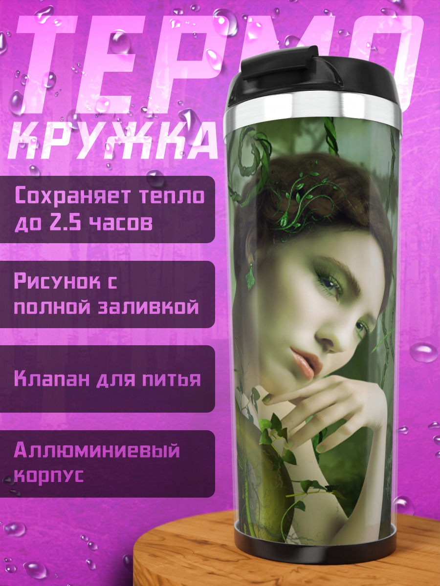 Термокружка девушка в лесу