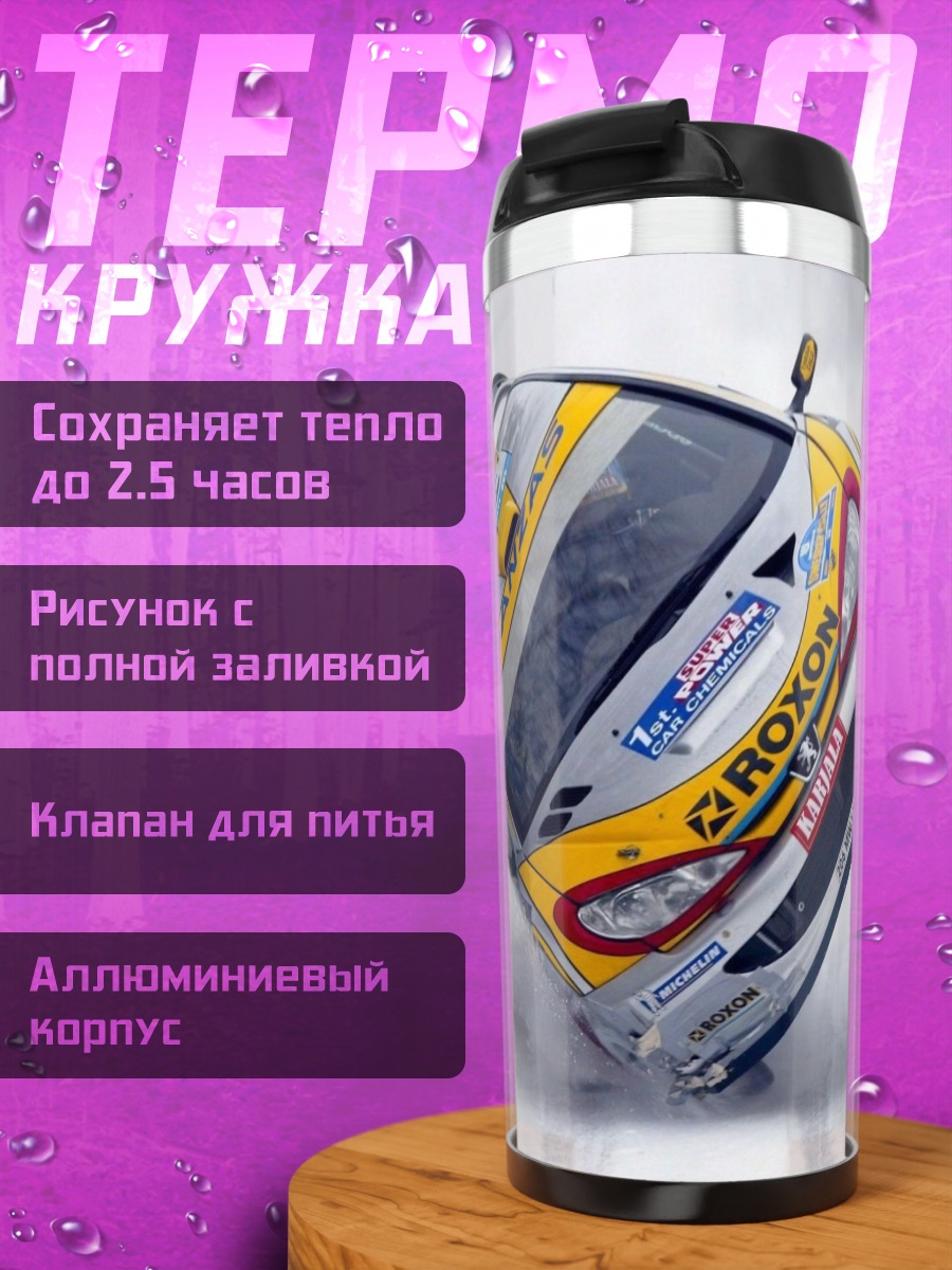 Термокружка раллийная машина в снегу