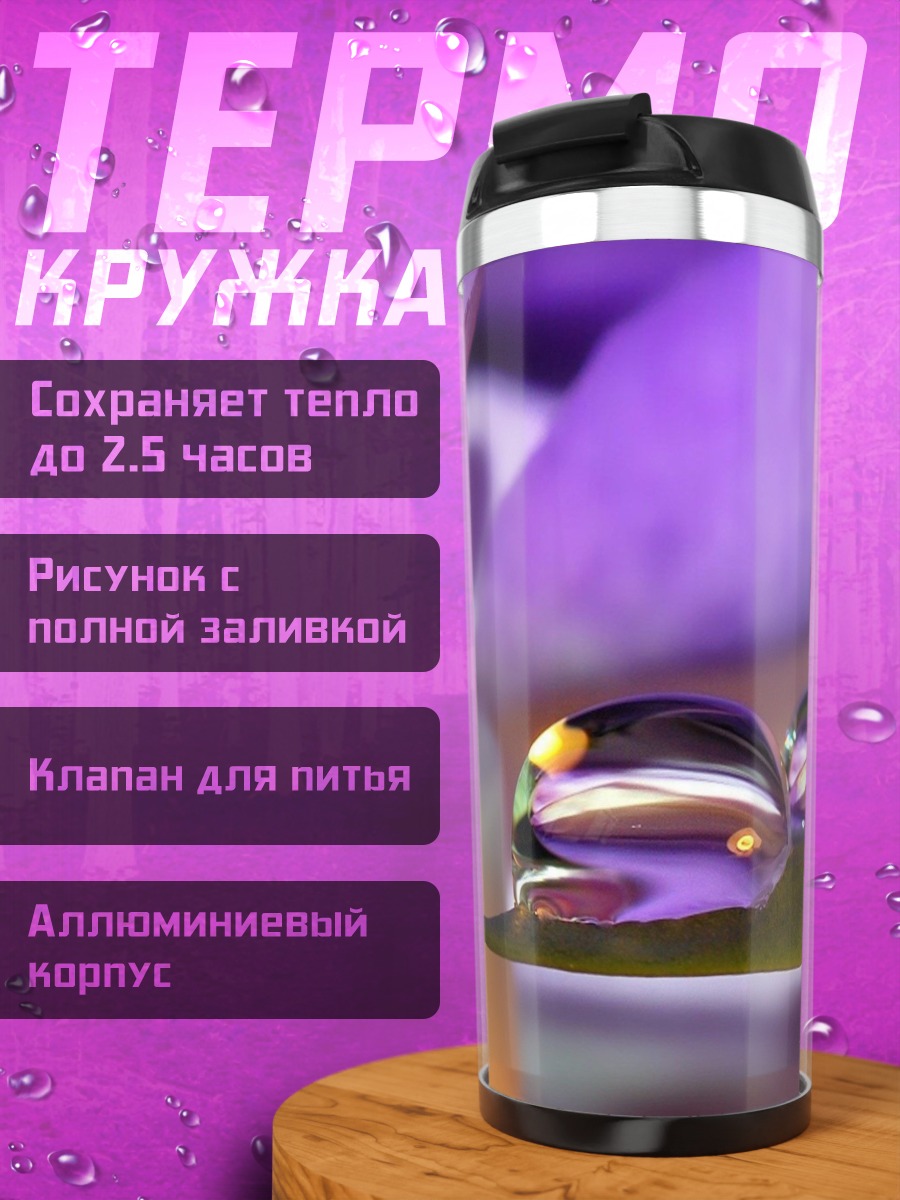 Термокружка капли на лепестке