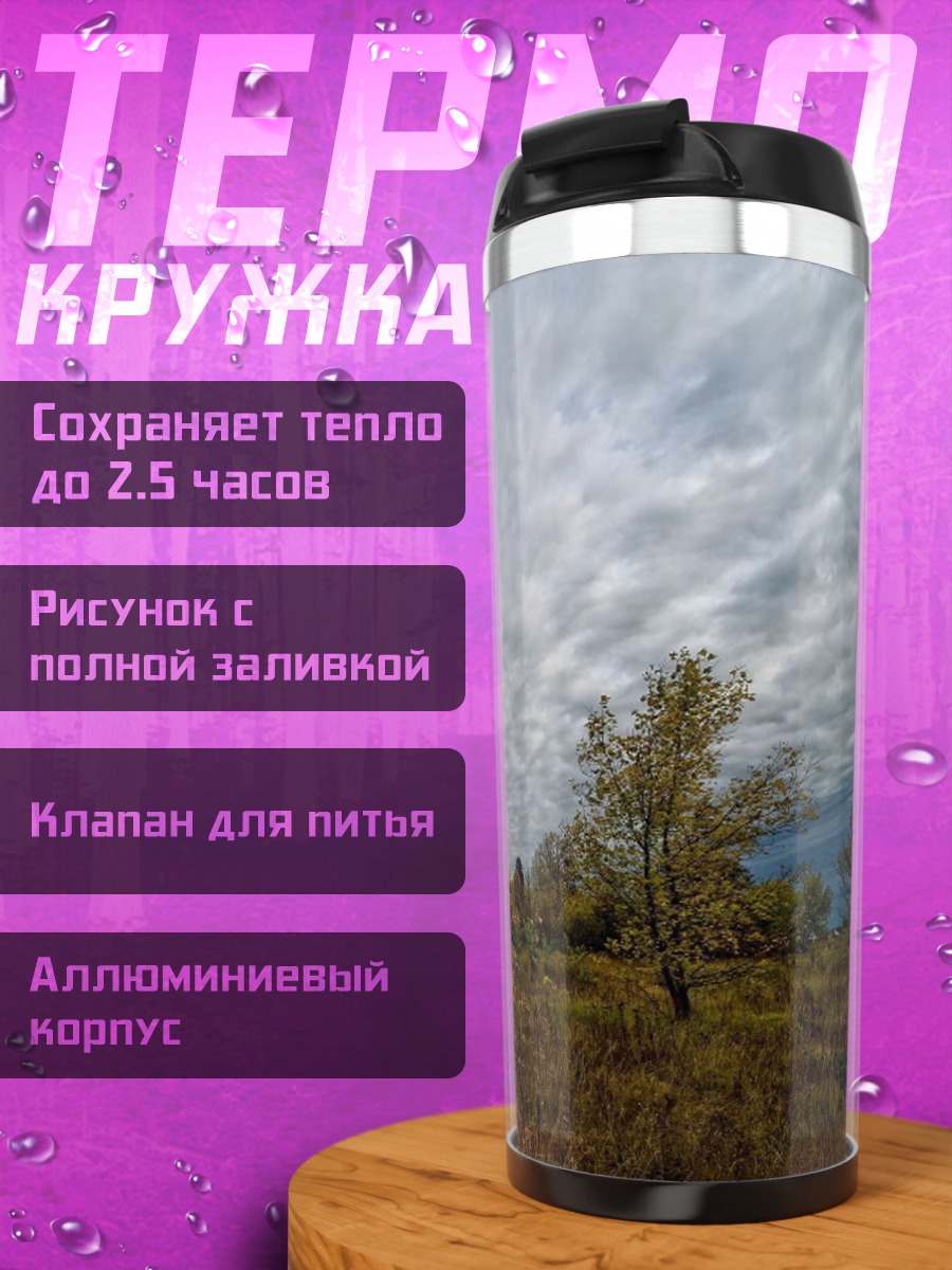 Термокружка Голубая церковь небеса