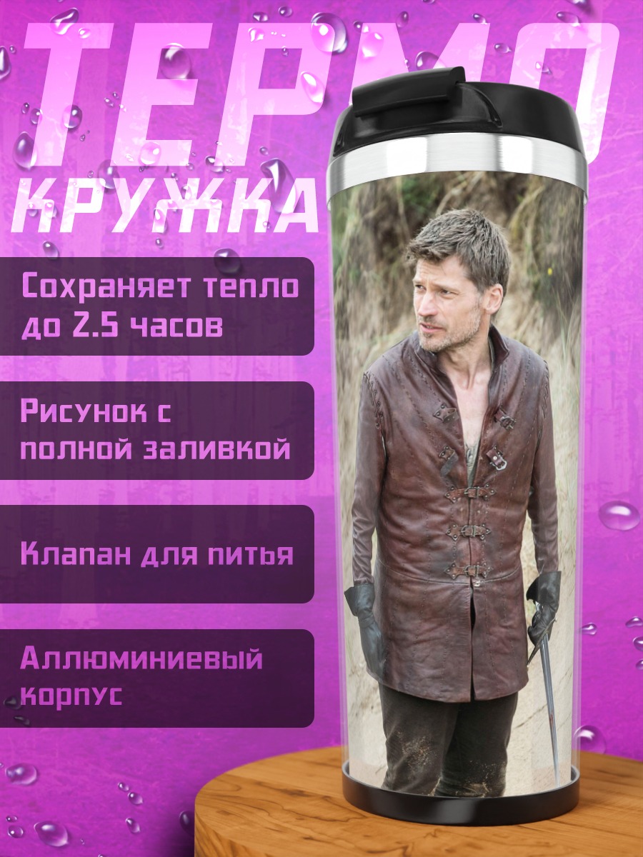 Термокружка Мужчина в кожаной куртке