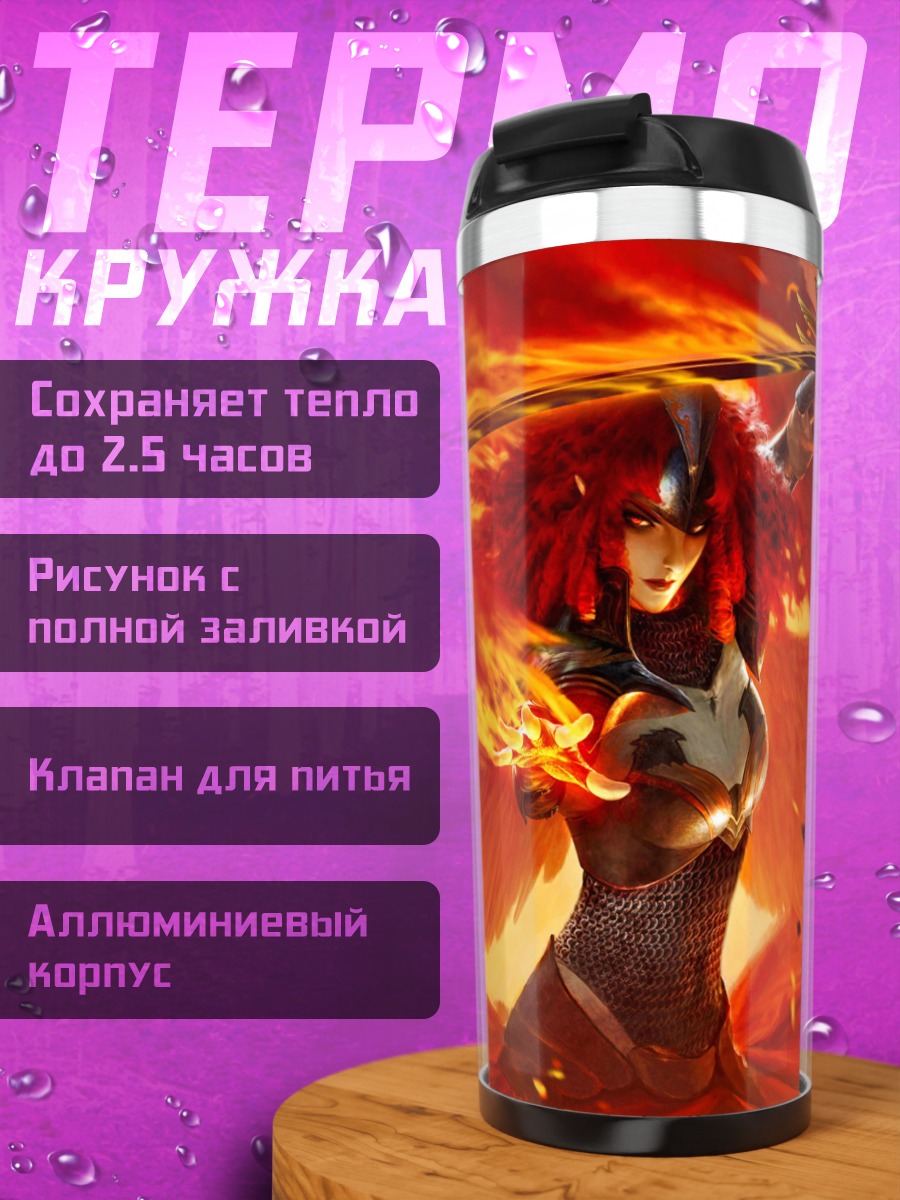 Термокружка Девушка огненный маг
