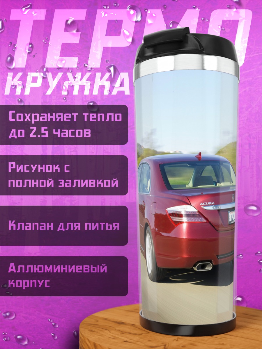 Термокружка Красный седан на дороге