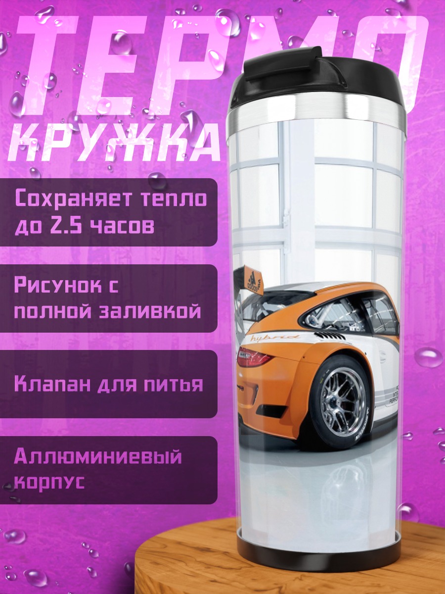 Термокружка Два гоночных порше