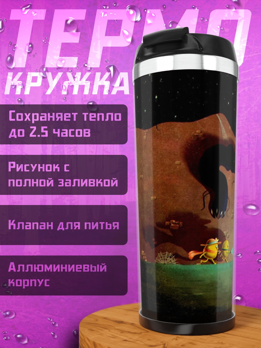 Термокружка Джошуа и Маргарет