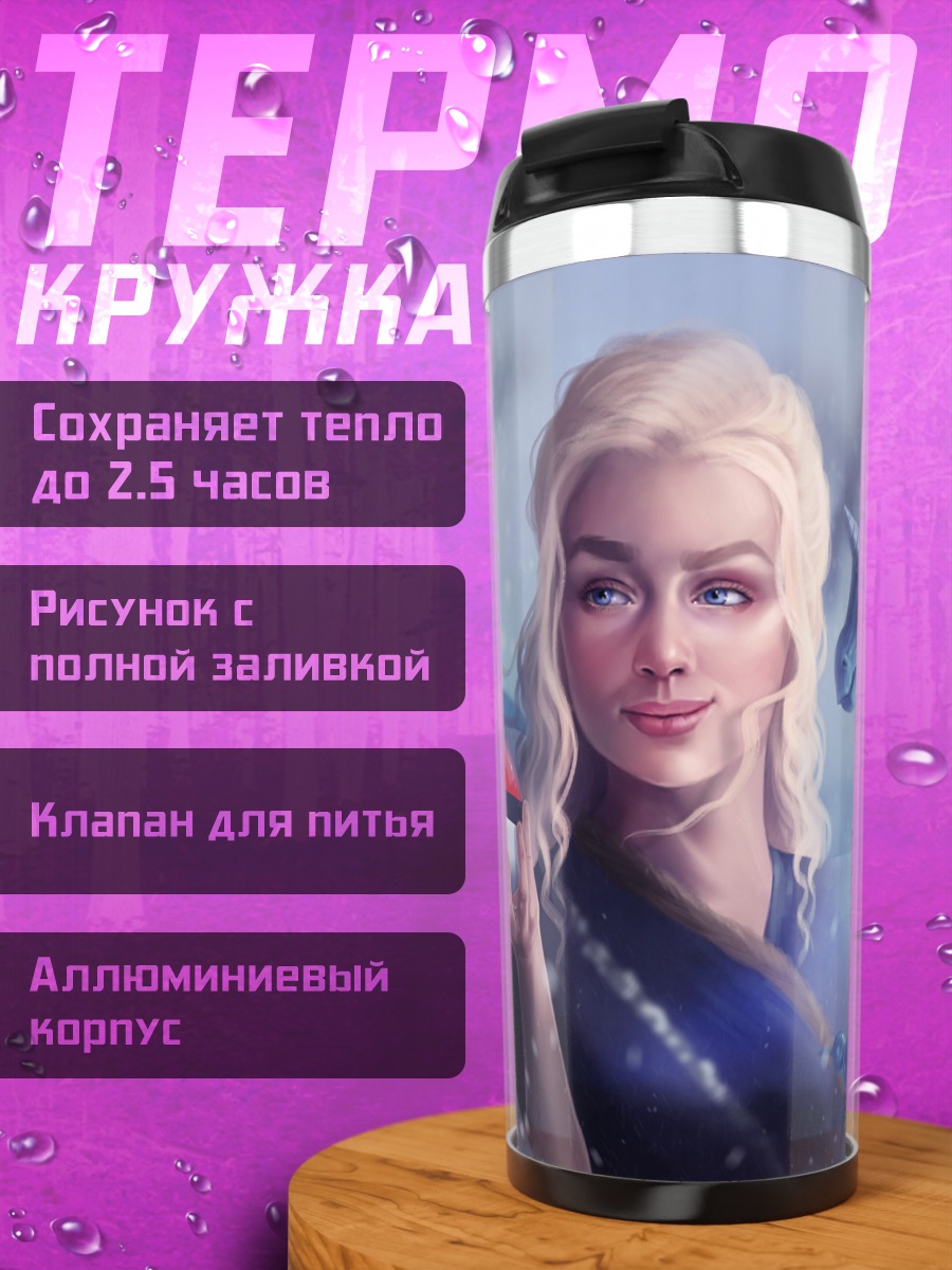 Термокружка Драконья королева покемон